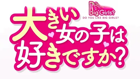 Do You Like Tall Girls?